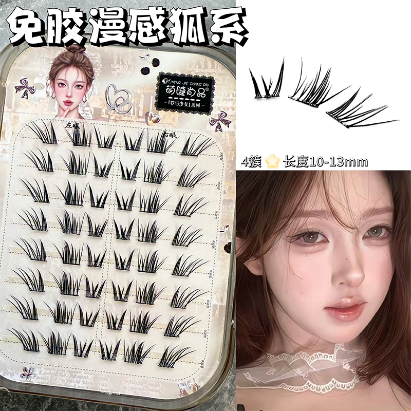 萌睫尚品漫画嫁接感狐系斜飞假睫毛！自然仿真清透分段式亚裔新手