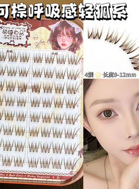 免胶可可棕呼吸感轻狐系假睫毛萌睫尚品自然仿真分段式妈生眼睫毛