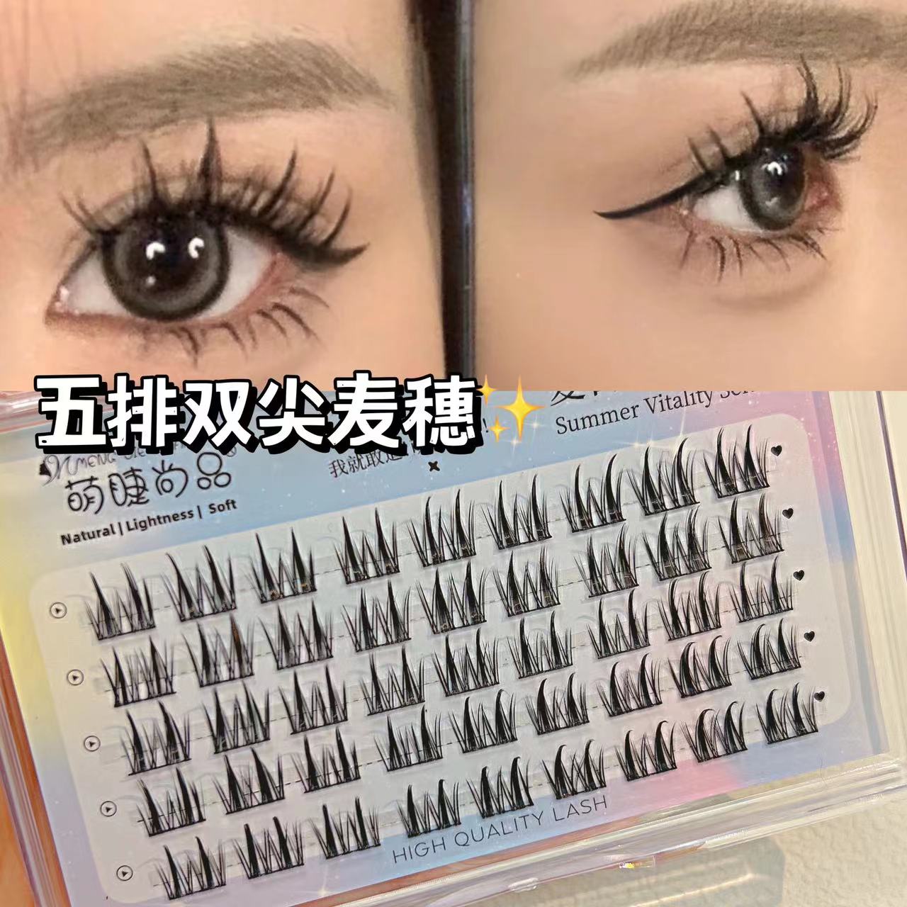 萌睫尚品塔尖麦穗睫毛