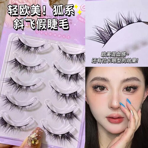 萌睫尚品欧美系烟熏妆眼睫毛