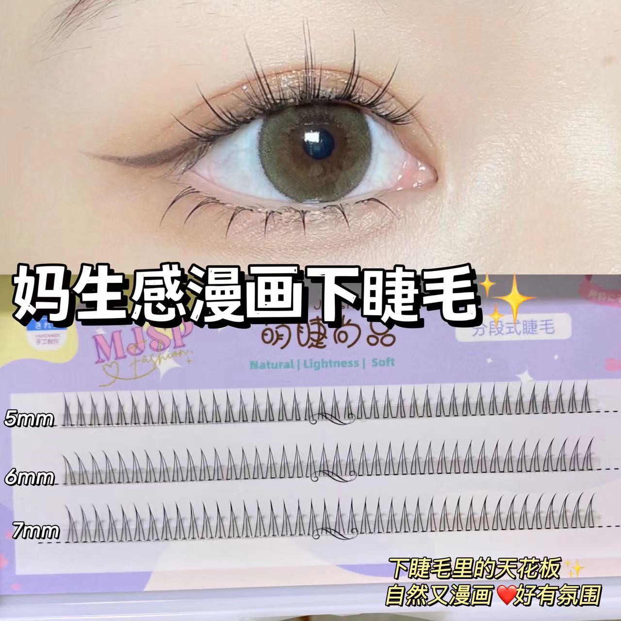 萌睫尚品A型自然仿真空气感