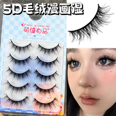 肿眼泡救星5D毛绒漫画湿假睫毛 自然仿真整条浓密卷翘上镜眼睫毛