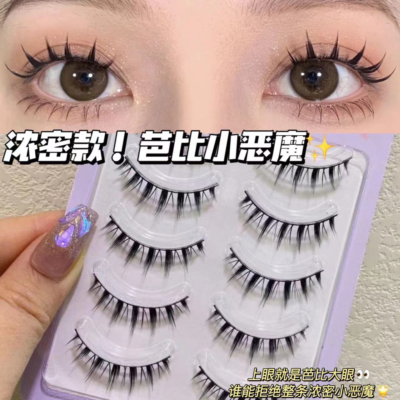 萌睫尚品人造纤维浓密小恶魔