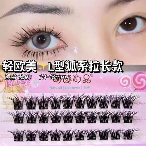 萌睫尚品L型狐系斜飞睫毛