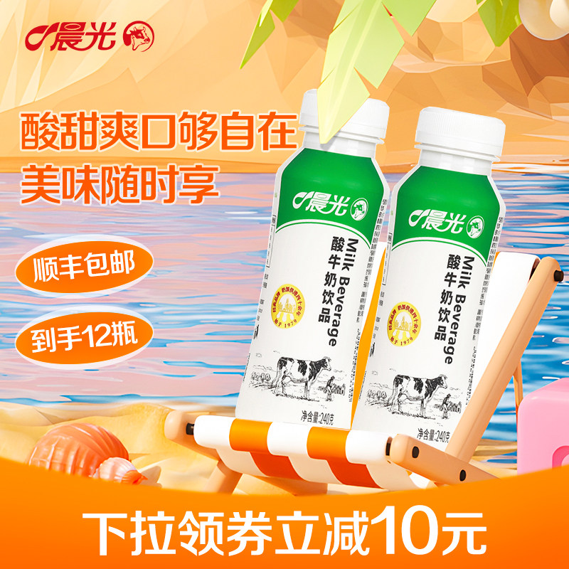 晨光 酸牛奶饮品240g*12瓶 营养早餐便携瓶装露营野餐 冷链配送