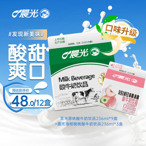 低温晨光晨光低温屋酸牛奶饮品