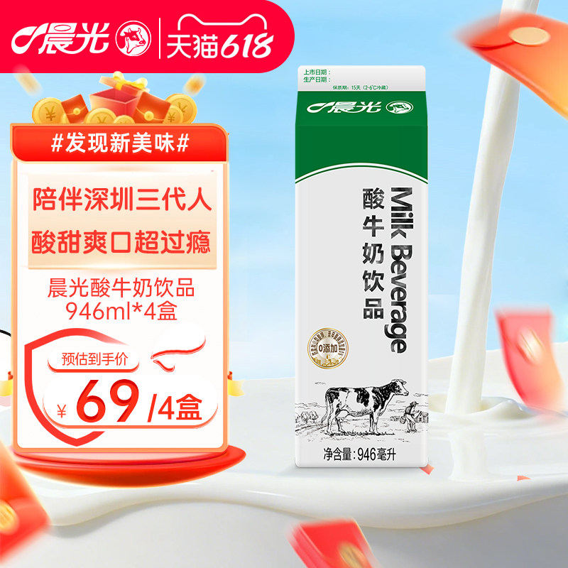 晨光 酸牛奶饮品946ml*4盒营养早餐屋酸分享深圳经典口味酸乳