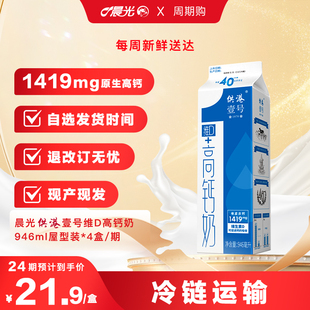 周期购供港壹号维D高钙奶946ml早餐奶维D长期订奶按周配送