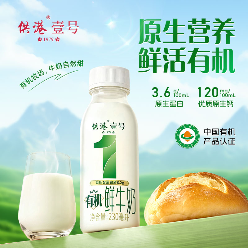 供港壹号有机鲜奶高透瓶230ml*10瓶家庭装鲜奶每日早餐新鲜牛奶图片