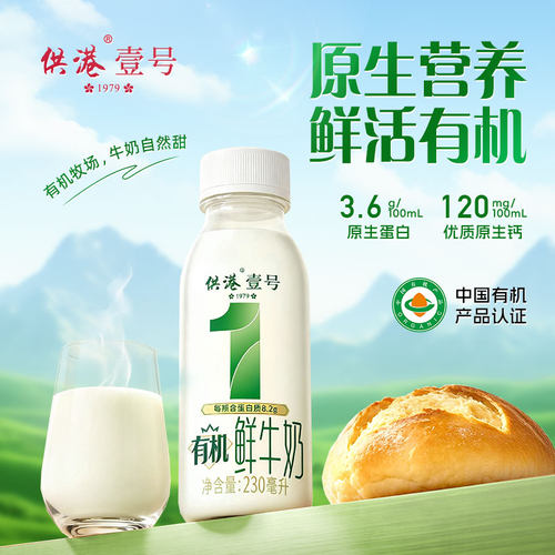 供港壹号有机鲜奶高透瓶230ml*10瓶家庭装鲜奶每日早餐新鲜牛奶