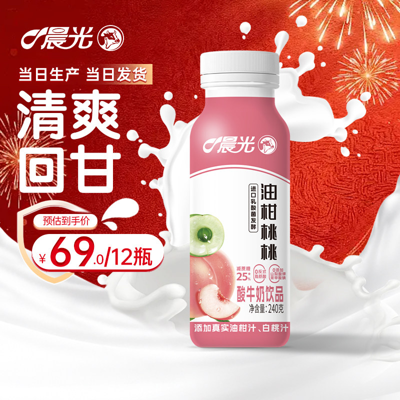 晨光酸奶饮品油柑桃桃酸奶pet瓶240g*12瓶,咖啡/麦片/冲饮,低温奶,淘宝优惠券,粉丝福利购,淘宝优惠卷