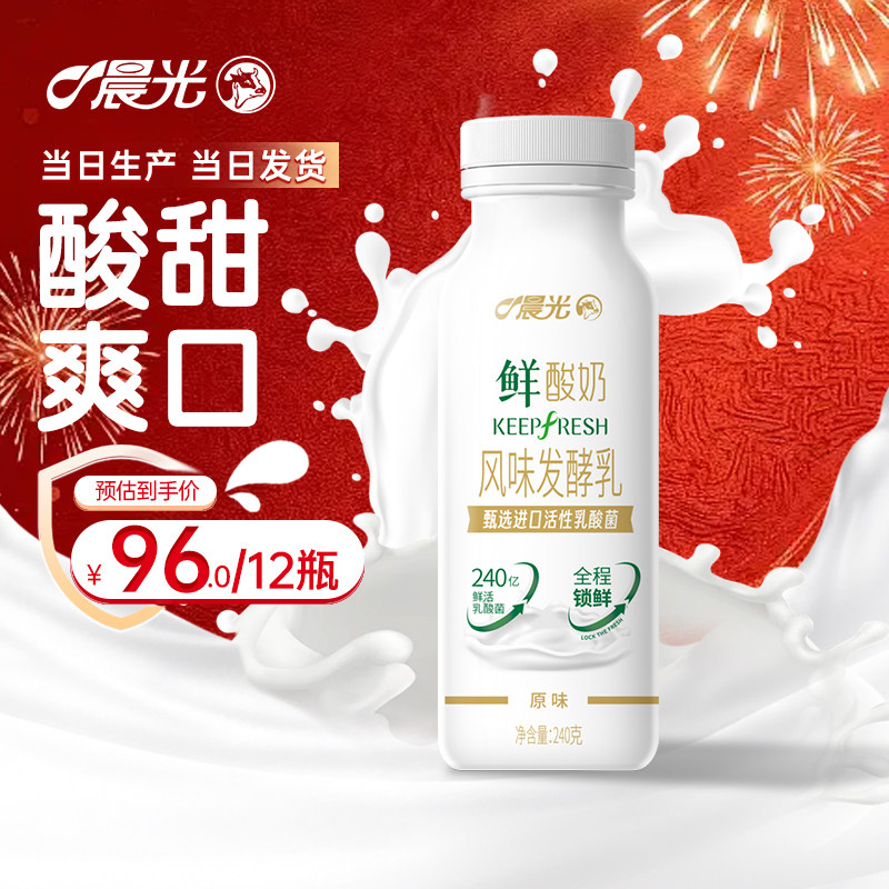 晨光 鲜酸奶240ml*12瓶 活菌风味发酵乳 富含益生菌 方便易携带,咖啡/麦片/冲饮,低温奶,淘宝优惠券,粉丝福利购,淘宝优惠卷