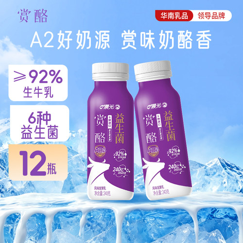 晨光酸奶赏酪A2风味发酵乳240g*12瓶家庭装益生菌低温酸牛奶