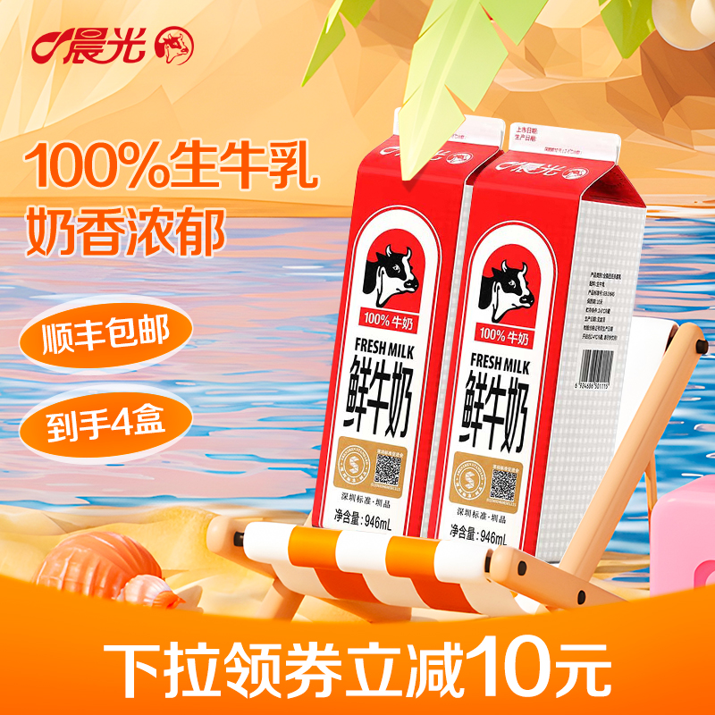 晨光牛奶低温鲜奶屋巴氏鲜牛奶