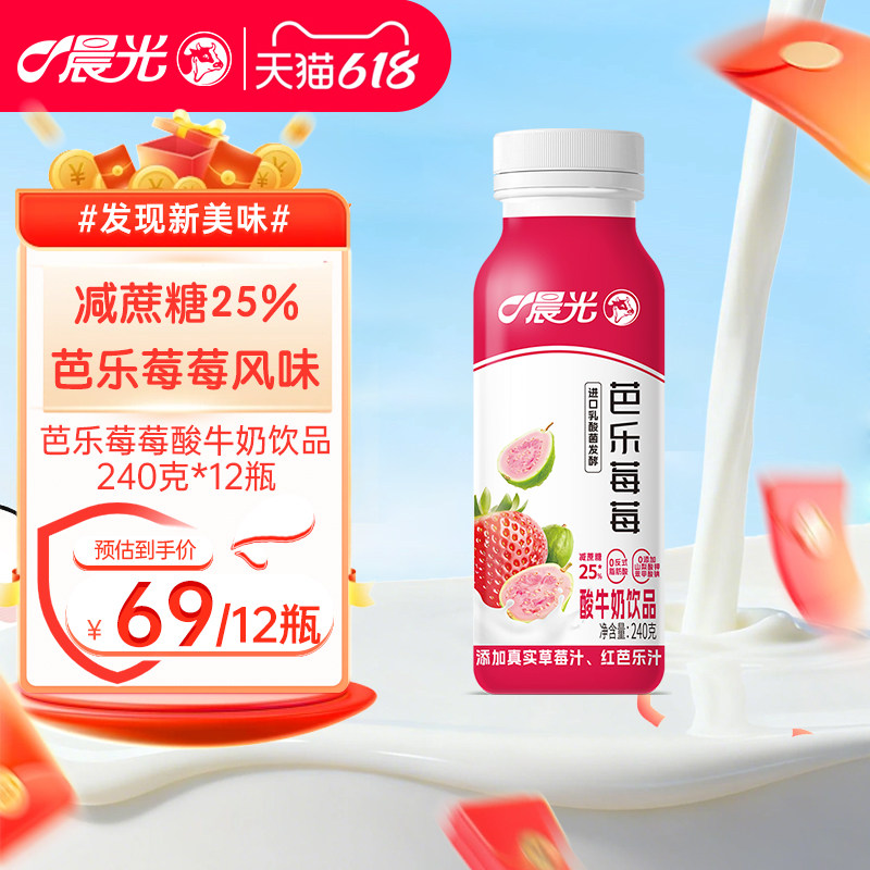 晨光牛奶酸奶饮品芭乐莓莓口味240gpet瓶*12瓶