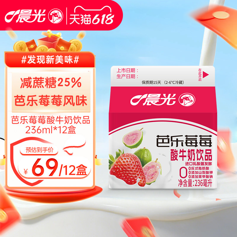 晨光牛奶酸奶饮品芭乐莓莓口味236ml*12盒