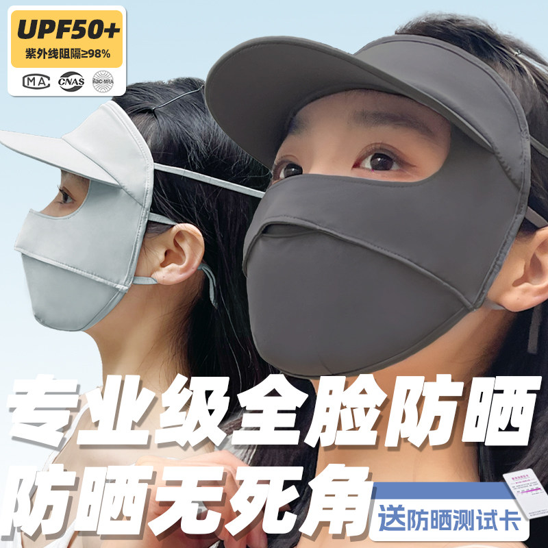 遮全脸防晒面罩遮阳额头防晒口罩女防紫外线开车骑行医美容脸基尼