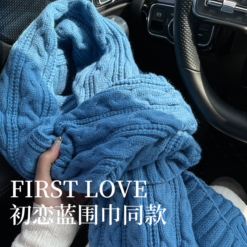 针织麻花围巾初恋蓝保暖