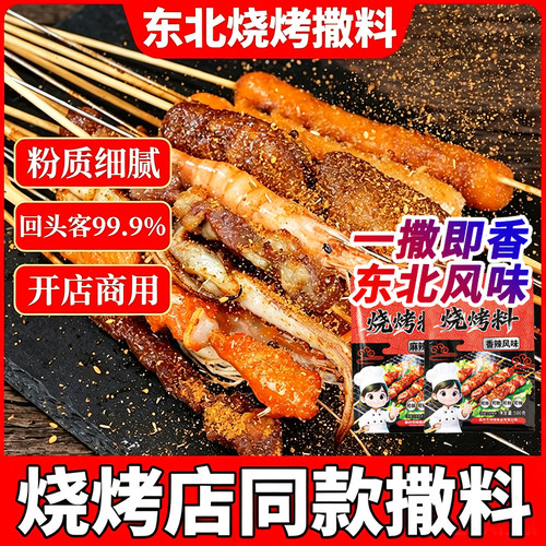 烧烤调料撒料家用炸串