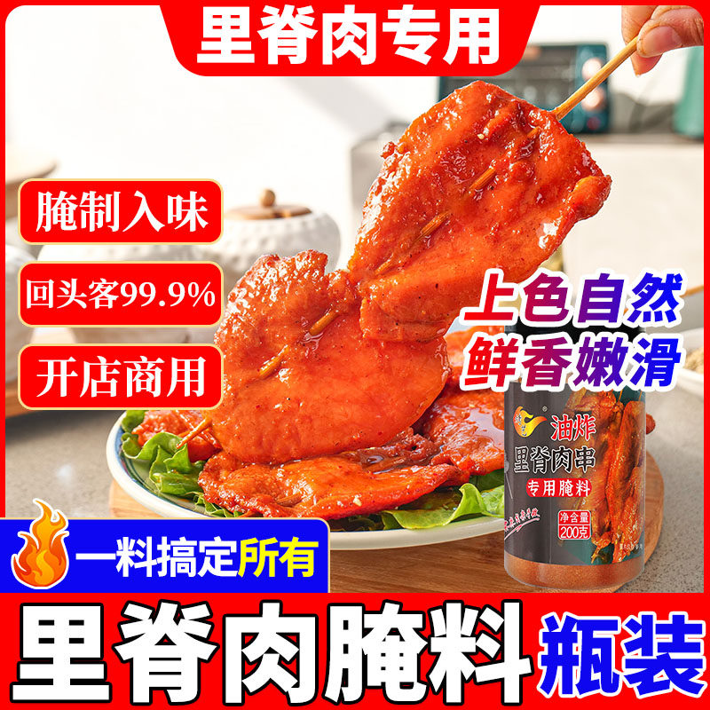 里脊肉腌料商用肉饼鸡胸肉鸡柳腌制料肉夹馍家用牙签肉串调味料,粮油调味/速食/干货/烘焙,烧烤调料/腌料,淘宝优惠券,粉丝福利购,淘宝优惠卷
