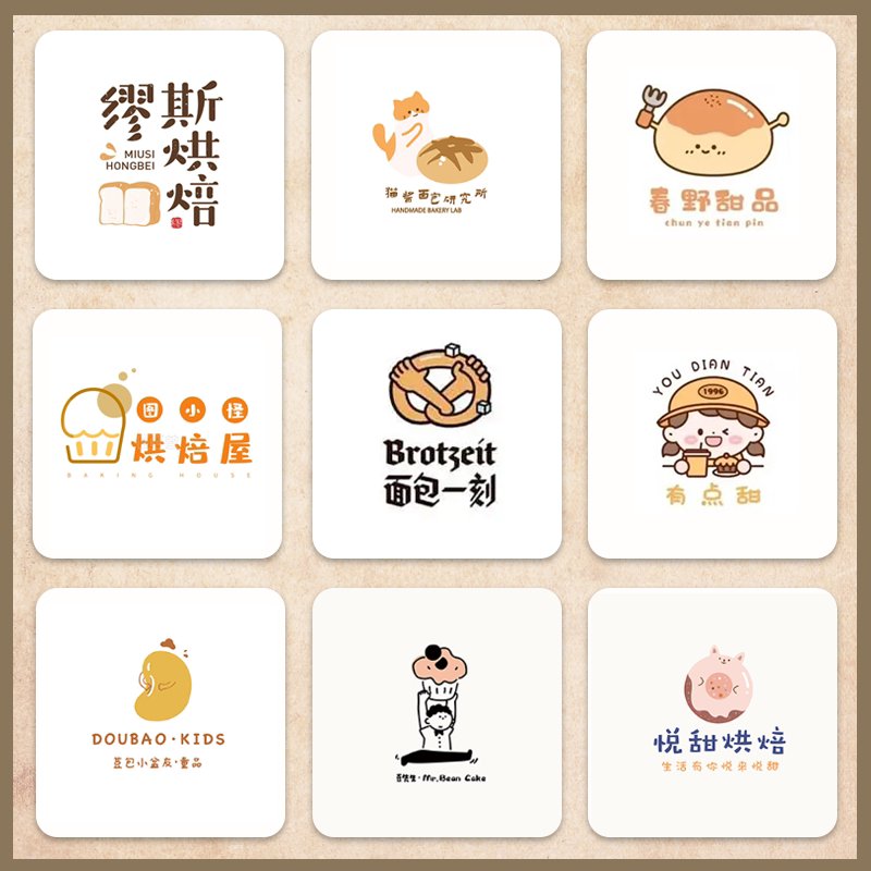 logo设计烘焙字体标志设计咖啡馆花店卡通手绘小清新奶茶店招牌标