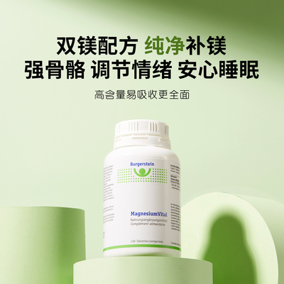 增强骨骼瑞士预防抽筋镁钙片