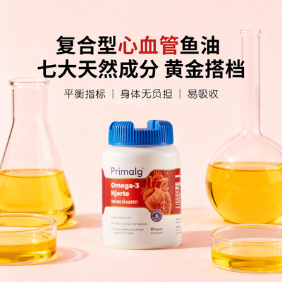 挪威Primalg进口高含量EPA深海鱼油Omega3中老年成人心脑血管胶囊