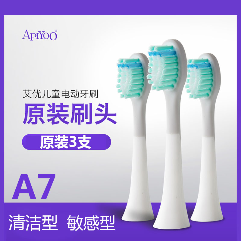 Apyioo艾优A7电动牙刷刷头原装刷头儿童a7清洁型奥特曼牙刷通用