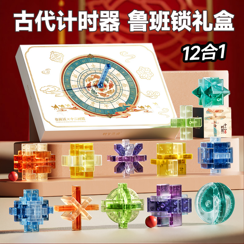12合1鲁班锁礼盒益智玩具
