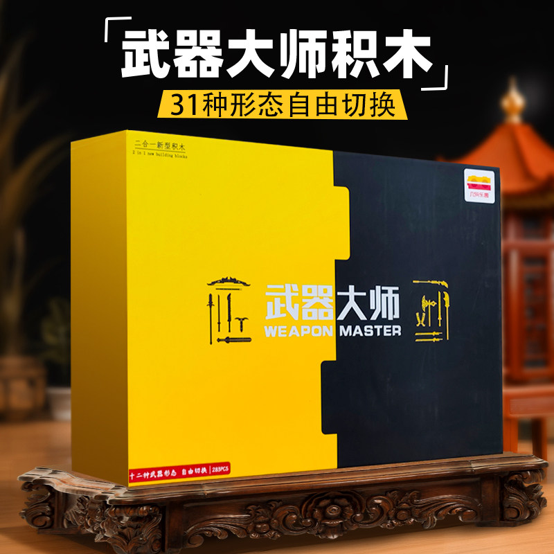 几何乐园武器大师积木国产益智拼装刀剑模型儿童玩具男孩生日礼物