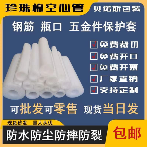 包邮珍珠空心管泡沫保护套钢筋笼