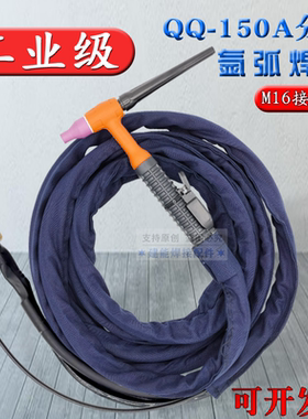 WS160/200/250氩弧焊机配件QQ-150A氩弧焊枪全套气电分体式焊把线