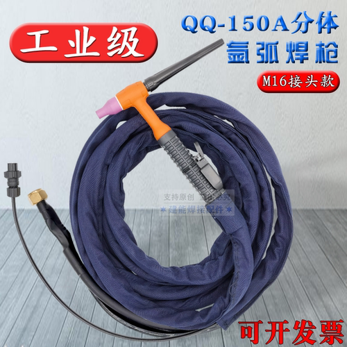 WS160/200/250氩弧焊机配件QQ-150A氩弧焊枪全套气电分体式焊把线