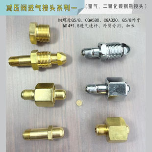 G5/8氩气减压器进气螺母钢瓶接头外丝CGA580配件螺纹气压 通用