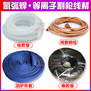 氩弧焊枪硅胶管等离子割枪橡胶管水冷焊枪气管水管铜线控制线布套