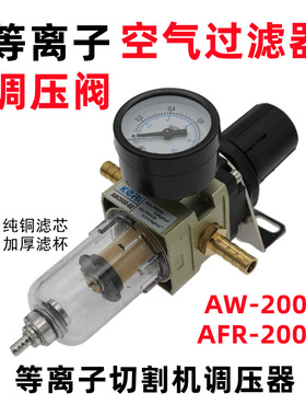 等离子切割机油水分离器亚德客型AFR-2000气体过滤器减压阀AW-型