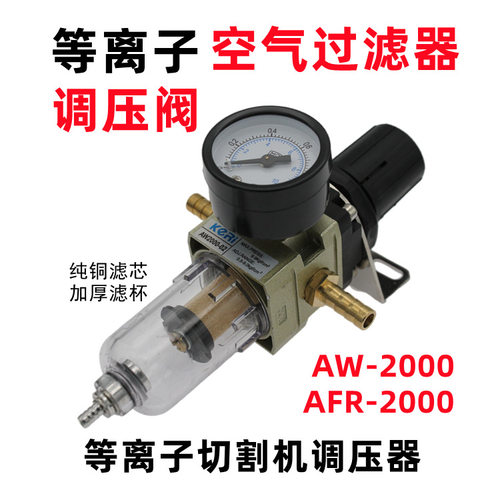 等离子切割机油水分离器亚德客型AFR-2000气体过滤器减压阀AW-型