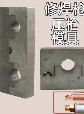 氩弧焊枪配件维修等离子割把压管模具压扣压管钳管压工具焊接配件