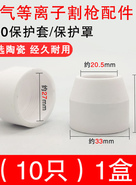 等离子P80割枪瓷嘴防摔保护套LGK100/120A保护罩等离子切割机配件