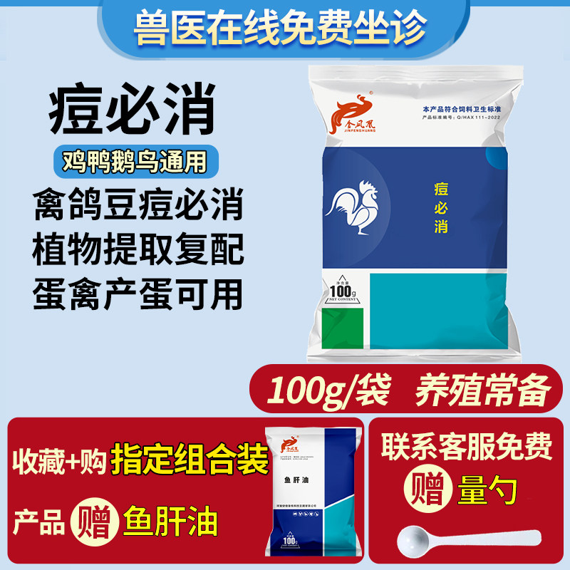 痘必消金凤凰鸡豆消家禽长包鸡豆鸡豆康鸡鸭鹅用金银花甘草鸽豆净