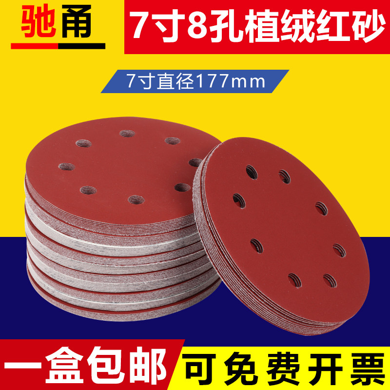 驰甬植绒砂纸片7寸8孔圆形自粘背绒气磨机机抛光沙纸墙面打磨抛光,五金/工具,其它漆工工具,淘宝优惠券,粉丝福利购,淘宝优惠卷