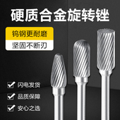 硬质合金旋转锉金属木工螺纹打磨头电动打磨钻不锈钢锉刀钨钢铣刀