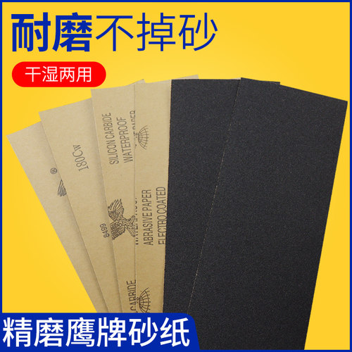 鹰牌砂纸90*230量大价优