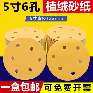 驰甬植绒砂纸5寸6孔圆形自粘沙纸气磨机墙面木工汽车打磨抛光无尘