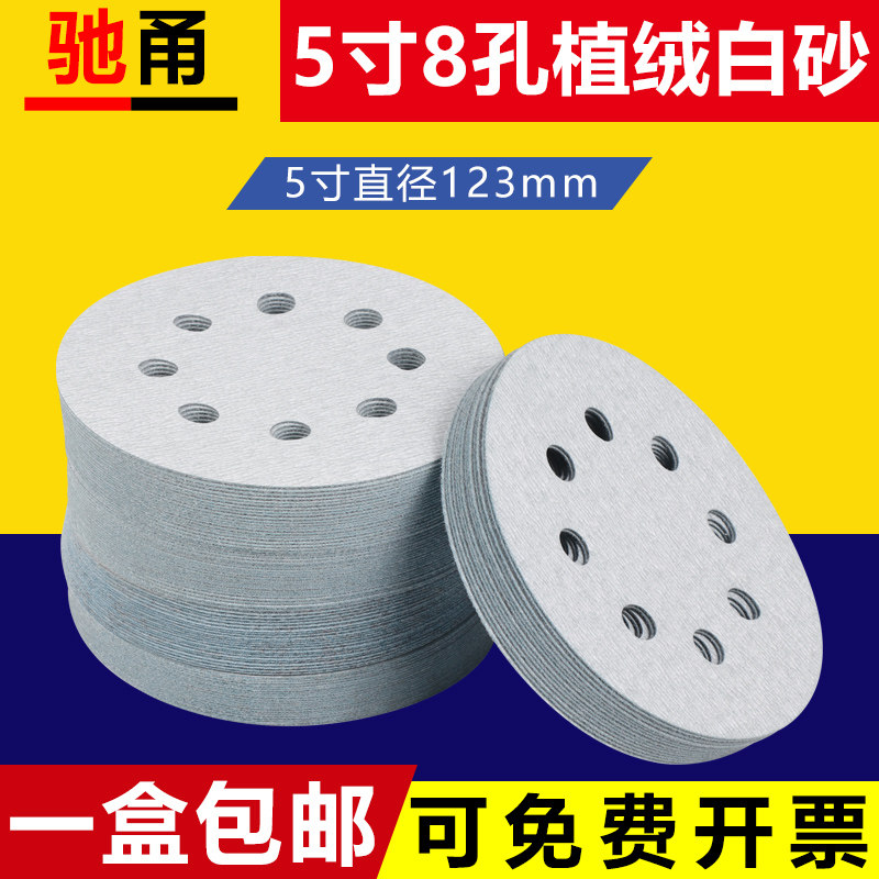 金牛5寸8孔自粘植绒干磨砂纸圆形气磨机墙面家具木工打磨抛光沙纸