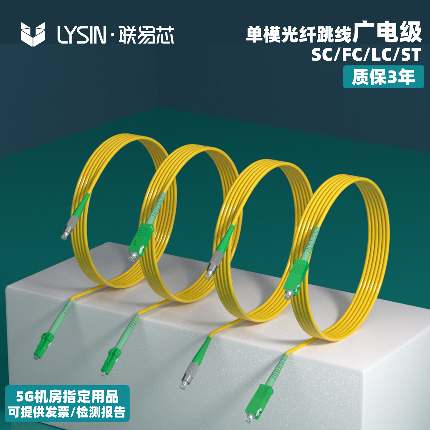 广电级光纤跳线单模单芯