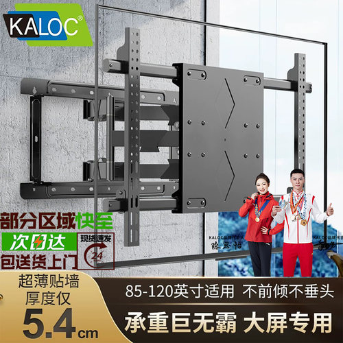 卡洛奇98英寸电视机伸缩挂架H11