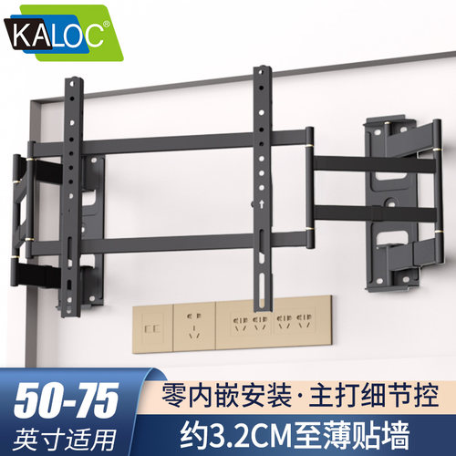 卡洛奇超薄65英寸电视机伸缩挂架