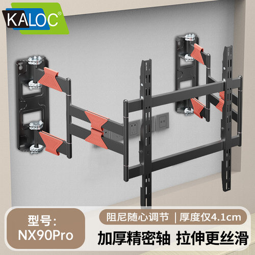 卡洛奇电视机伸缩挂架NX90pro