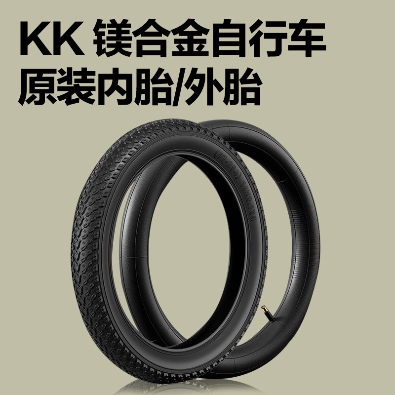 配件：KK镁合金自行车轮胎（原装内胎/原装外胎）